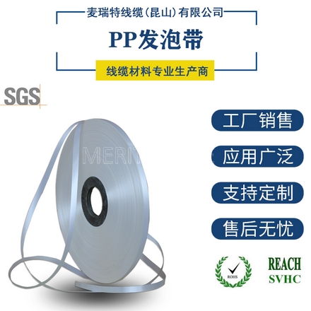 PP發泡帶